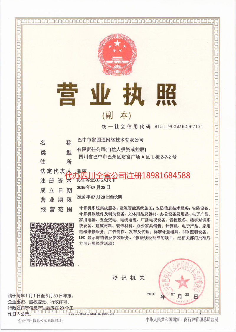 原平原平家园通网络技术有限公司