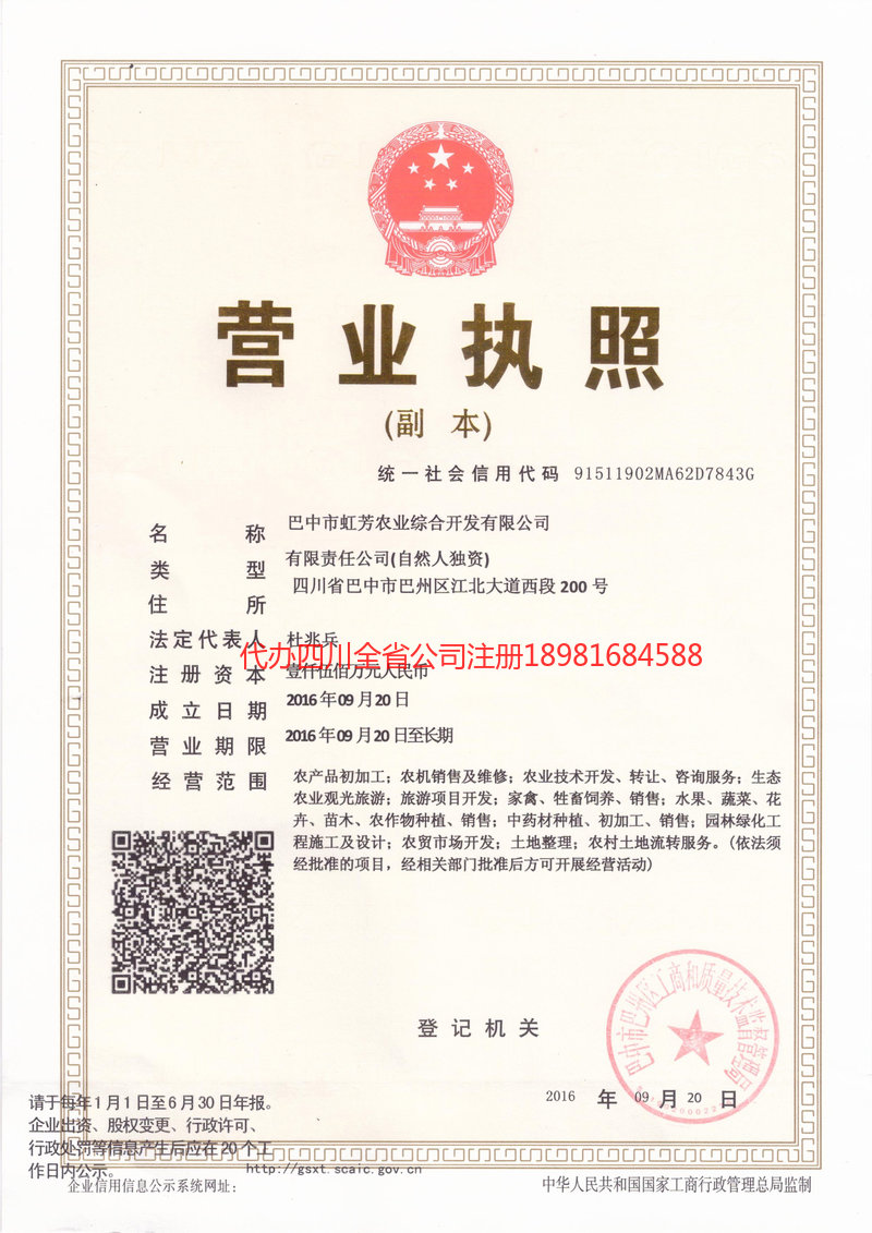 原平原平虹芳农业综合开发有限公司