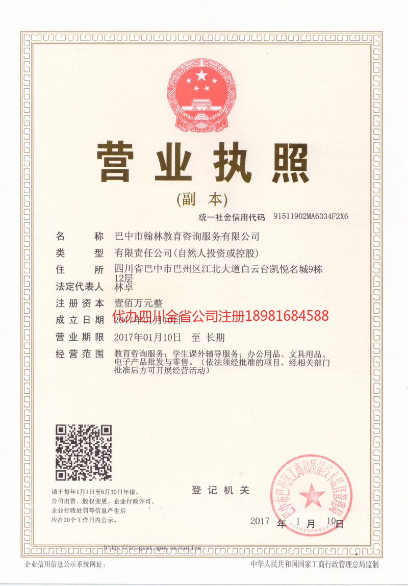 原平原平翰林教育咨询服务有限公司