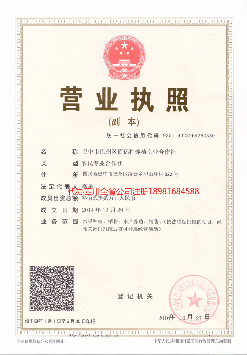 原平原平佰亿种养殖专业合作社