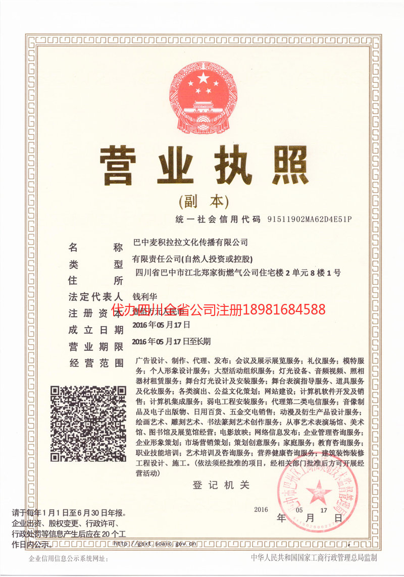 原平原平麦j积拉拉文化传播有限公司