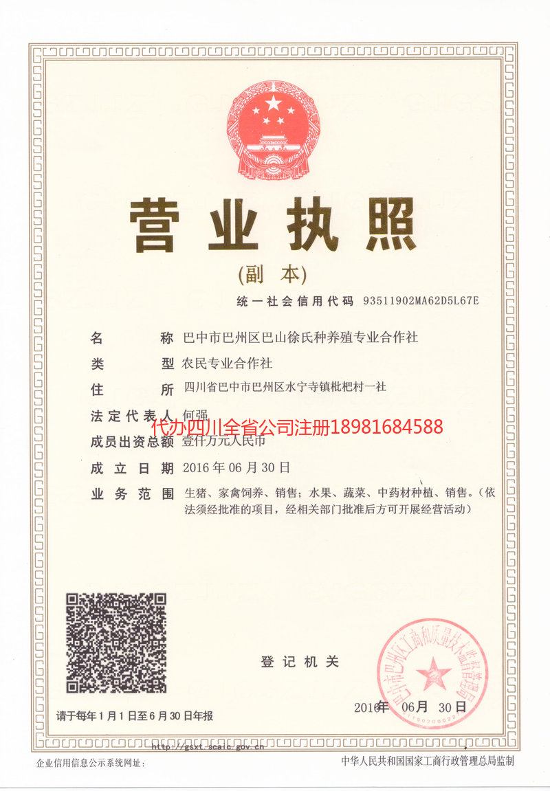 原平原平巴山徐氏种养殖专业合作社