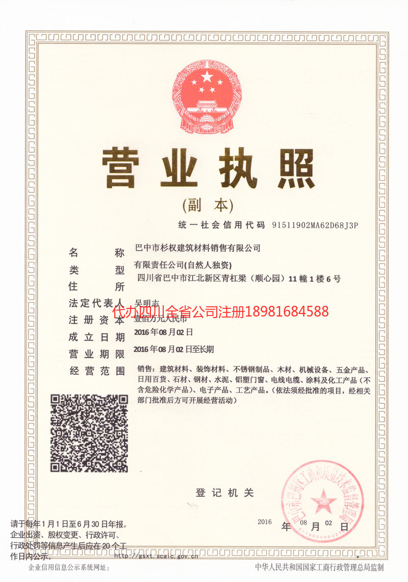 原平原平杉权建筑材料销售有限公司