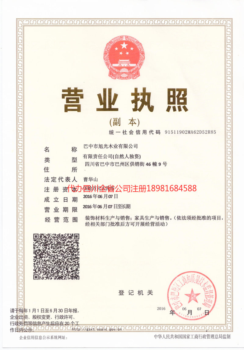 原平原平旭光木业有限公司