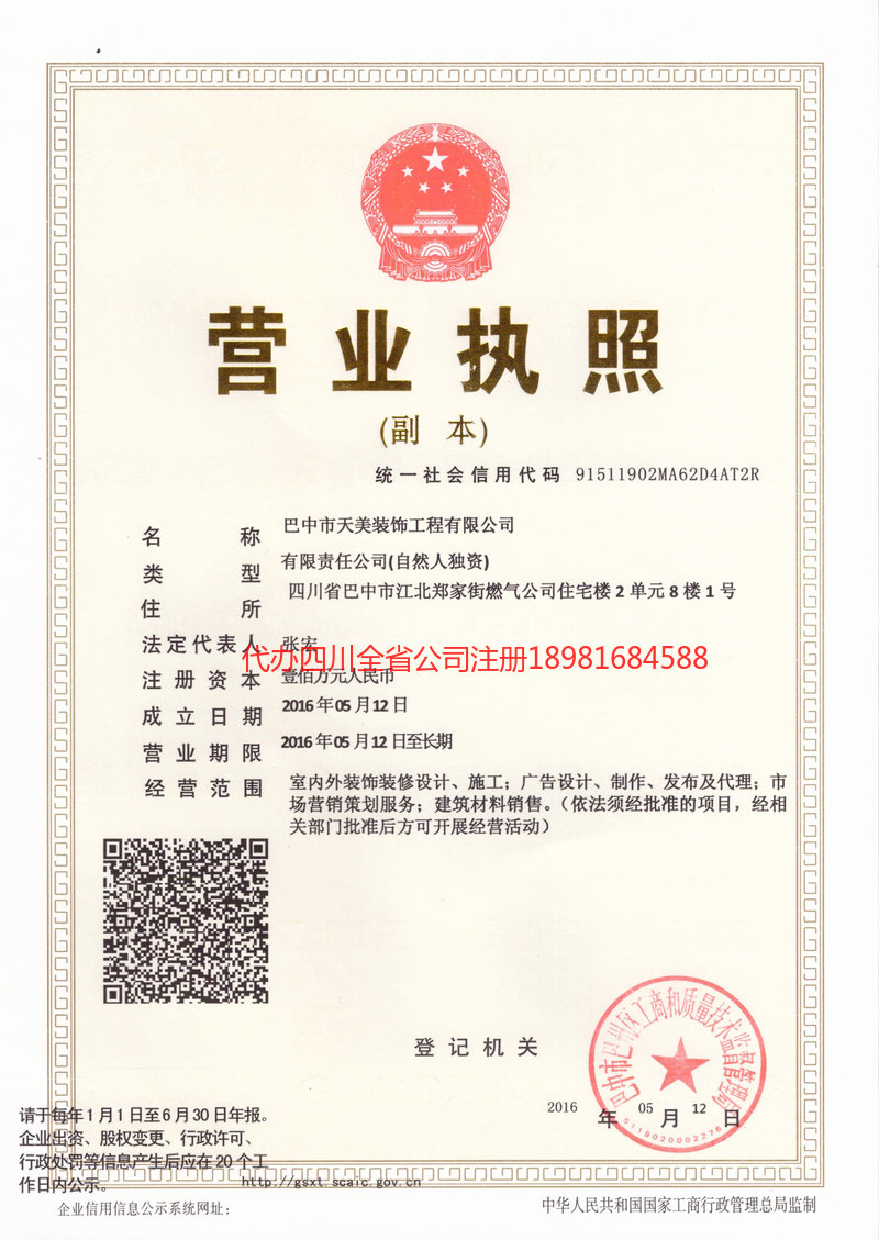 原平原平天美装饰工程有限公司