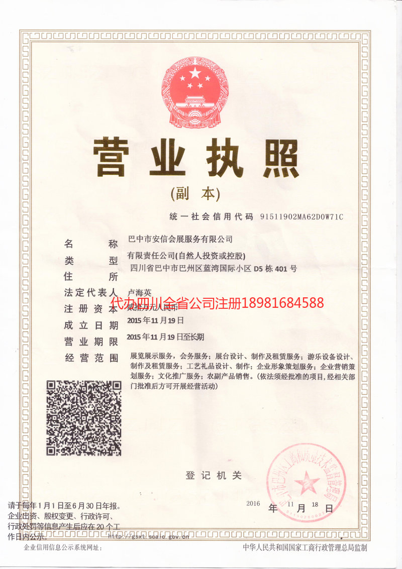 原平原平安信会展服务有限公司