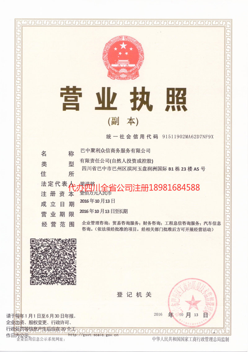 原平原平聚利众信商务服务有限公司